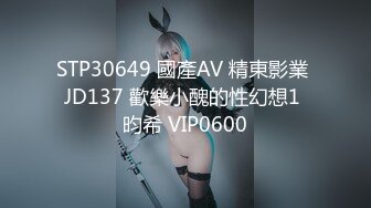 STP30649 國產AV 精東影業 JD137 歡樂小醜的性幻想1 昀希 VIP0600