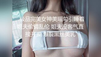 [原创]“老公我爱你，但是被他操的真的很爽”连续高潮操瘫极品人妻