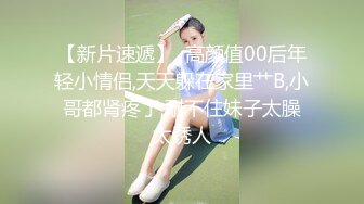 10万粉极品身材颜值巅峰比女人还女人清纯外围T【小奶油】私拍，被金主各种玩肏，嗲声嗲气雌雄难辨直男最爱11 (9)