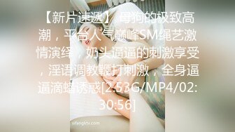 蜜桃傳媒PMC033在男友面前給他弟弟幹-雷夢娜