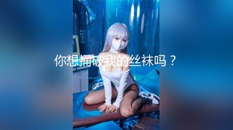 完美胸型推特Lvressee腰细腿长臀部完美道具啪啪紫薇私拍流出 高清私拍160P