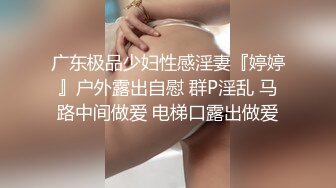 近期万人求的高马尾女神·· 豆奶姐姐··  极品胸器，这逼打9分，干净可口，尿尿观察！