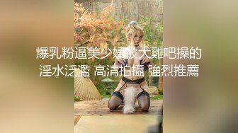 自录无水~粉嫩白虎女神~P10【宝宝吃不饱】无毛白虎骚穴~高跟丝袜~上位骑乘抽插~口撸避孕套【18V】 (12)