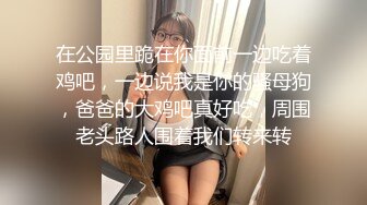 某某门事件】 恋爱综艺女嘉宾被扒下海-超高颜值完美身材91missA大尺度作品合集！[4230MB]