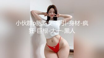 出差广西享受当地熟女口活