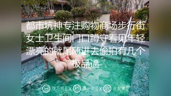 《震撼福利精品》推特猎奇私密交流圈内部收集福利视图~各式各样精彩小视频~榔头自慰网红小姐姐抖音风变装BGM裸舞