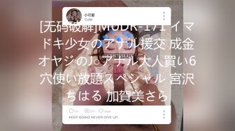 [无码破解]MUDR-171 イマドキ少女のアナル援交 成金オヤジのJ○アナル大人買い6穴使い放題スペシャル 宮沢ちはる 加賀美さら