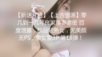 骚母狗吃玩饭就想干只能来个女上位，照样被插到