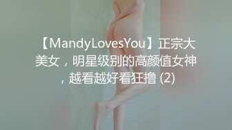 【MandyLovesYou】正宗大美女，明星级别的高颜值女神，越看越好看狂撸 (2)