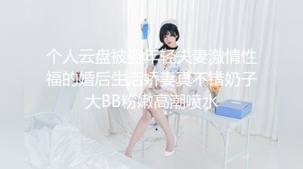 个人云盘被盗年轻夫妻激情性福的婚后生活娇妻真不错奶子大BB粉嫩高潮喷水