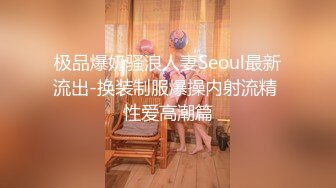 【本站推荐】网红女神刘玥与男友在家激情做爱视频