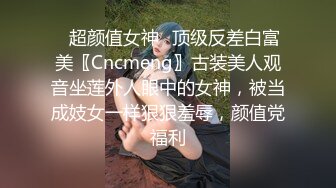 ✿网红名媛✿御姐尤物女神〖娜娜〗新作继母小妈被儿子发现自己出轨的秘密，不得以用身体让儿子保守秘密