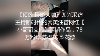 高考前夕 大奶高三学生遭男友PUA 为缓解紧张与男友裸聊自慰 裸聊视频竟被男友流出！