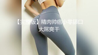  体验00后白虎妹纸的极品美鲍 像母狗爬向男人的胯下