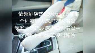 流出酒店偷拍模特身材让男人欲罢不能的极品白皙少妇小哥仔细观阴舔逼貌似没能坚持几下就射了