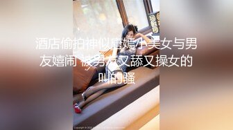 91小哥佩奇酒吧邂逅172CM御姐BB粉嫩诱人