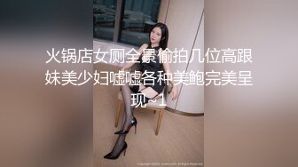 【新速片遞】   黑丝伪娘 啊啊吸的好舒服 被大号飞机杯插的没几下就精液狂射 表情很享受 