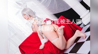 最新流出情色艺术摄影大师作品【魅魔美少女】CosPlay三点全露