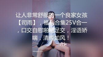 【极品女神波霸妹妹】7月最新土豪私拍流出 淫荡性爱+全裸洗浴+剧情啪啪+双女诱惑+细腰巨乳 高清1080P完整版 (1)