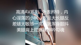 最新5月VIP福利，推特媲美橙子极品长腿苗条烧婊子【虾米】私拍，户外露出连体肉丝裸舞道具紫薇高潮飙尿，骚话连天