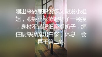 清纯眼镜双胞胎妹子今天一人在家自慰，撩起吊带背心露贫乳，特写假屌骑乘抽插