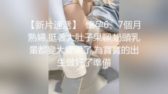 5/14最新 36E豪乳极品忍不住先摸一把跪地舔屌乳交VIP1196