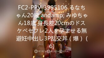 FC2-PPV-3995106 るなちゃん20歳 andamp; みゆちゃん18歳 身長差20cmのドスケベセフレ2人を孕ませる無避妊中出し3P乱交丼（爆） (6)