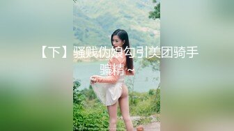 大神超哥600元約了個背著老公偷偷出來兼職的氣質良家美少婦 穿著性感黑絲丁字褲 幹完一炮扒光又肏 國語對白