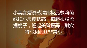 小美女爱诱惑清纯极品萝莉萌妹纸小尺度诱惑，撩起衣服揉捏奶子，翘起美臀摆弄，掰穴特写洞洞还非常小