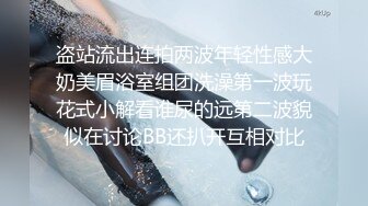 STP28564 ?扣扣传媒? FSOG064 专攻萝莉嫩妹91大神▌唐伯虎▌网丝白虎小学妹 粉嫩蜜桃穴紧吸命根 顶宫激射精液缓缓溢出 VIP0600