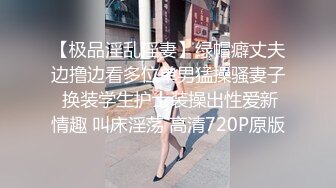 ✿极品身材尤物✿极品炮架上位骑乘 穷人的女神 富人的精盆 被主人爸爸肆意玩弄，看女神被一步步沦陷美妙快感