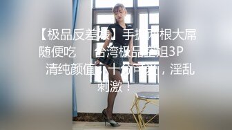 反差表姐居然诱上处男表弟-小敏儿