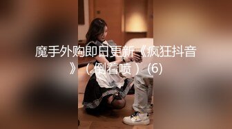 【凯乐】无套内射翘臀公0,肉壮的身材手感贼棒,全程化身打桩机大肉棒,一张一合把精液排出来