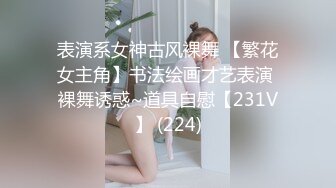 【饭崽yiyege】推特新晋级，极品骨感型萝莉福利姬 露脸不雅自拍，油笔手指紫薇，阴毛还挺多的 (1)