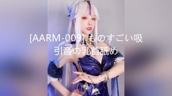 [AARM-009] ものすごい吸引音の乳首舐め