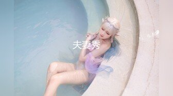 贵在真实反差淫妻》顶级绿帽刷锅狠人完美S身材极品女神眼镜教师人妻【ZM宝儿】私拍②，调教成母狗3P紫薇白浆特多 (1)