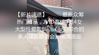 Mosaic 胎妈妈鸭店第五回-大奶子少妇直接要了3个男人一起玩