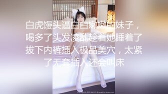 AV巨作淫过年上之表兄妹的淫乱新春，小表哥杯里下药搞定漂亮表妹