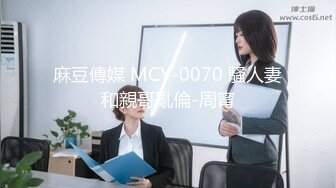 蜜桃传媒PMTC007强逼少妇肉穴还债