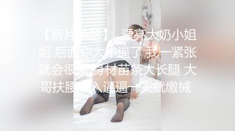 最新流出【女性SPA按摩】美少妇专享天堂 刚结婚的美少妇SPA上瘾又来享受金手指刺激 激情时刻主动口交 高清源码录制