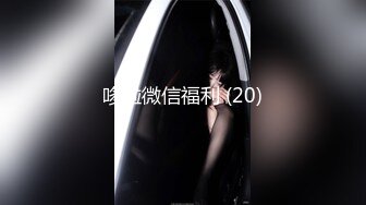 STP18508 超靓网红美女【璐璐】极品御姐与闺蜜和炮友玩双飞 口爱啪啪迭罗汉舔穴 双凤争屌 轮操双凤