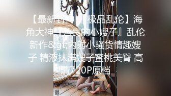 【极品女神??超精品泄密】顶级颜值反差大学生与男友性爱自拍流出 丰臀骑乘 深喉跪舔 原著未流出无码版 高清720P原版