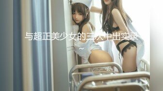 Make性专家 捆绑SM调教极品女幼师 肛塞后庭玩弄母狗 羞辱蹂躏肉奴绝叫哀嚎 强制高潮爆肏蜜壶