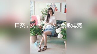 极品尤物【苏苏很开心】颜值女神跟炮友调教啪啪，人气爆棚，一晚9154人民币收入