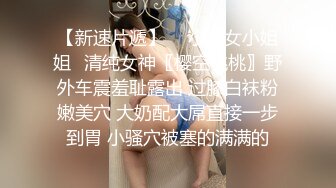 潜入办公楼偷拍 纯天然无毛白虎妹 干干净净的 很有胃口