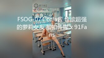 麻豆传媒 MDSR-0006-2《小凤新婚》下集-高冷新妻性奴调教