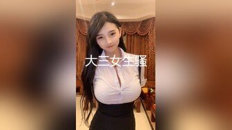  快手大骚逼御姐-梦大美- 超丰满的美女子，豪乳、黑丝、高跟鞋，微信福利、一对一流出 3