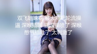 【新片速遞】   高颜值情侣性爱流出，身材杠杠，主人的小淫狗❤️爬在地上吃着主人的鸡巴，狠狠艹、射嘴里！