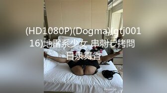 经典仓本C仔（内裤哥）和2个网友轮干样子很闷骚的御姐女社长