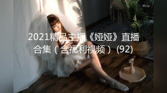 【反差婊子】精选10位反差婊子生活淫乱视图合集【三十七】